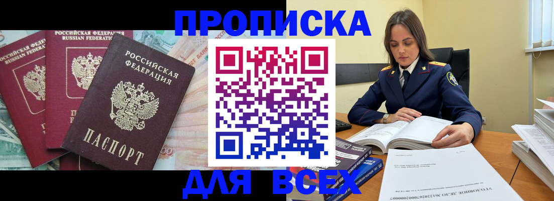 найти адрес прописки в Новошахтинске