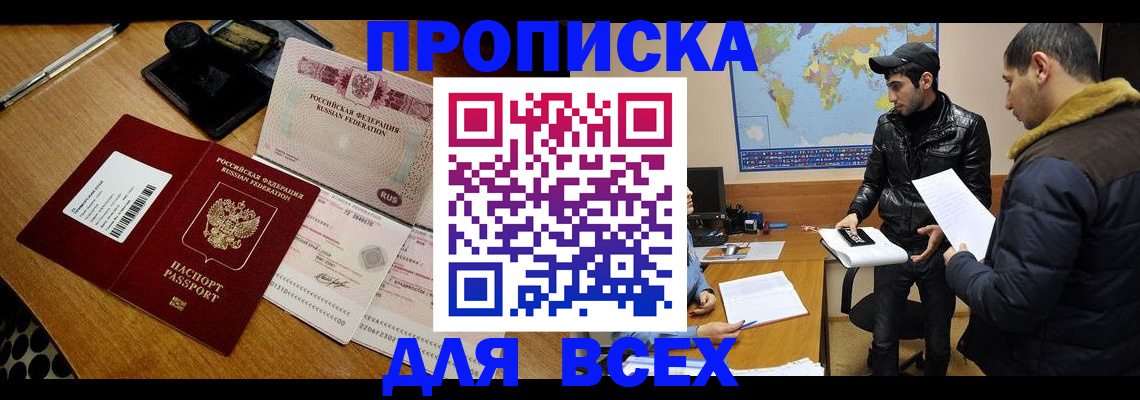 пропишу в квартире в Новошахтинске