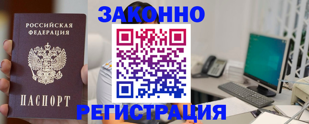 прописка для школы в Новошахтинске