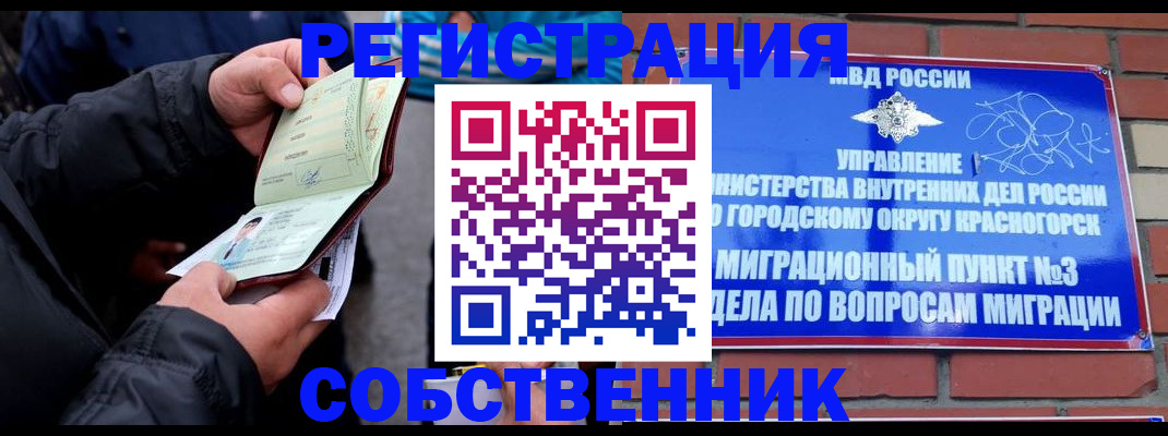 временная регистрация для школы в Новошахтинске
